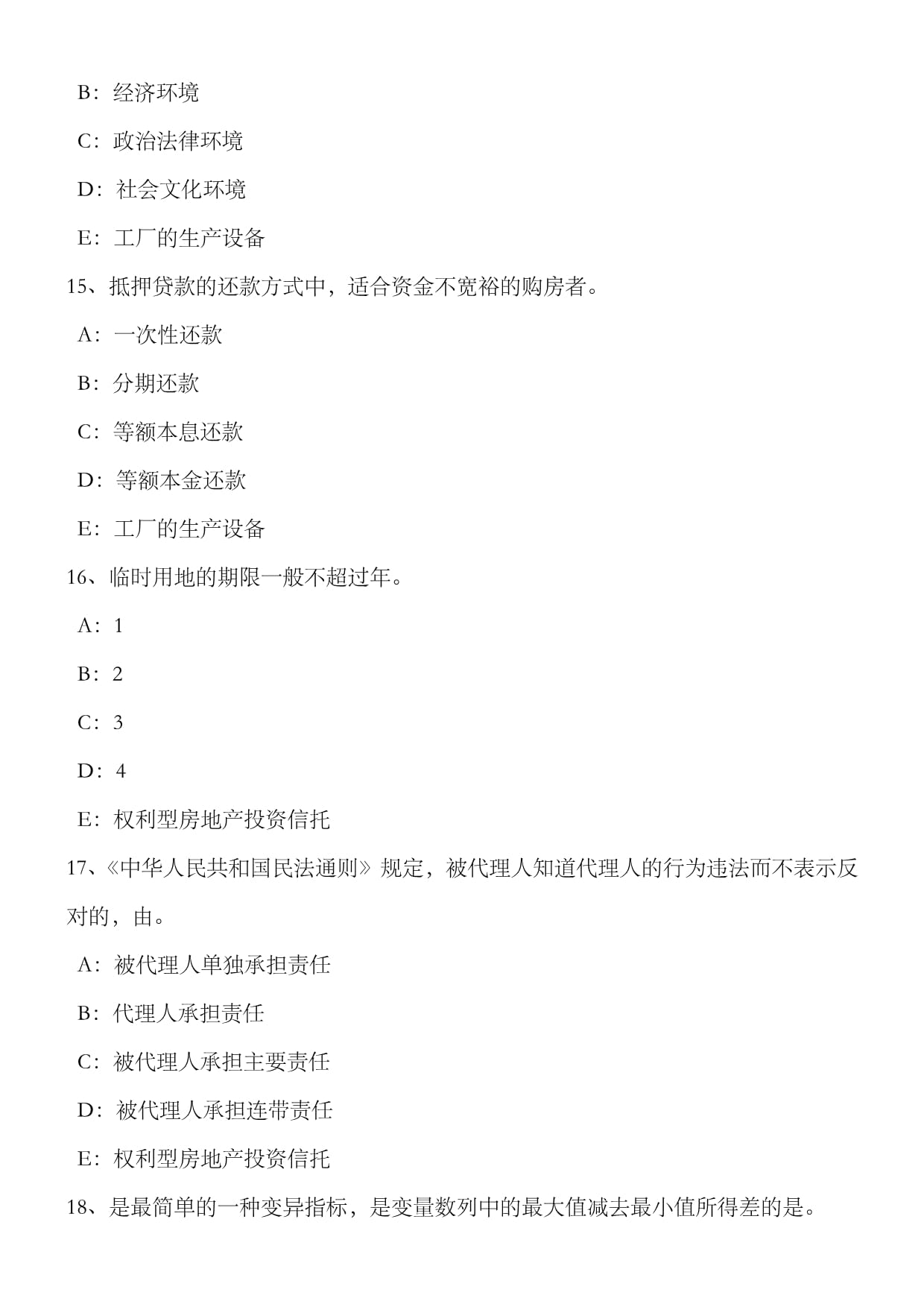 2022年安徽省房地產(chǎn)經(jīng)紀(jì)人房地產(chǎn)價(jià)格評(píng)估考試題解析