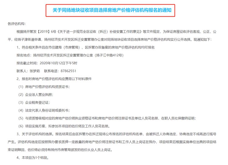 揚(yáng)州樓市新爆點(diǎn) 新增學(xué)校與工廠拆遷引發(fā)投資熱潮