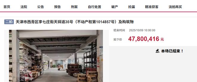 天津58畝工廠以4780萬(wàn)元成功拍賣，房地產(chǎn)經(jīng)紀(jì)市場(chǎng)再添新動(dòng)向